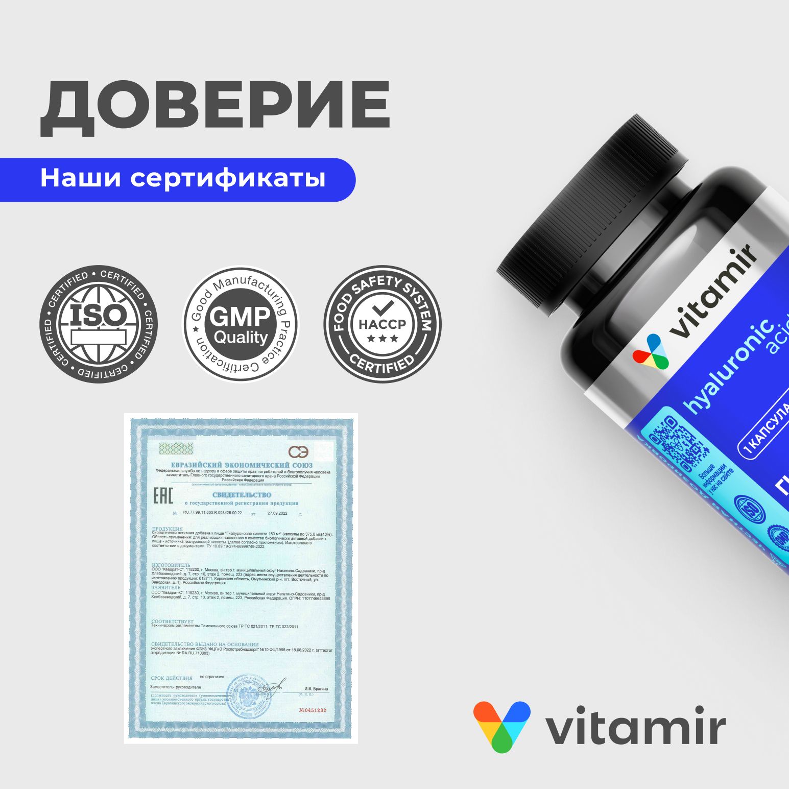 Гиалуроновая кислота 150 мг VITAMIR для увлажнения кожи и здоровья суставов 60 капсул - фото 7