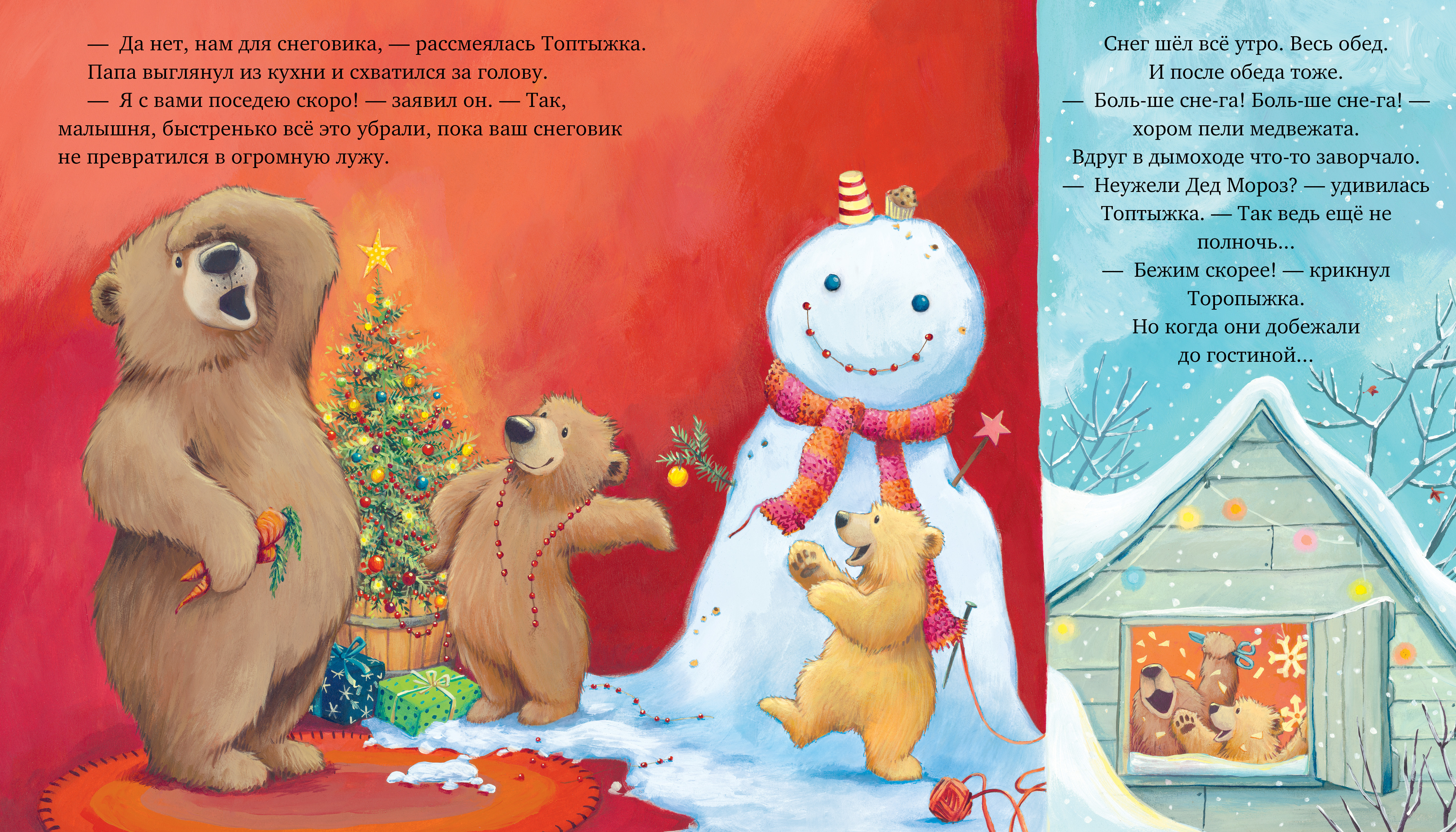 Книга Clever Самый снежный Новый год - фото 6