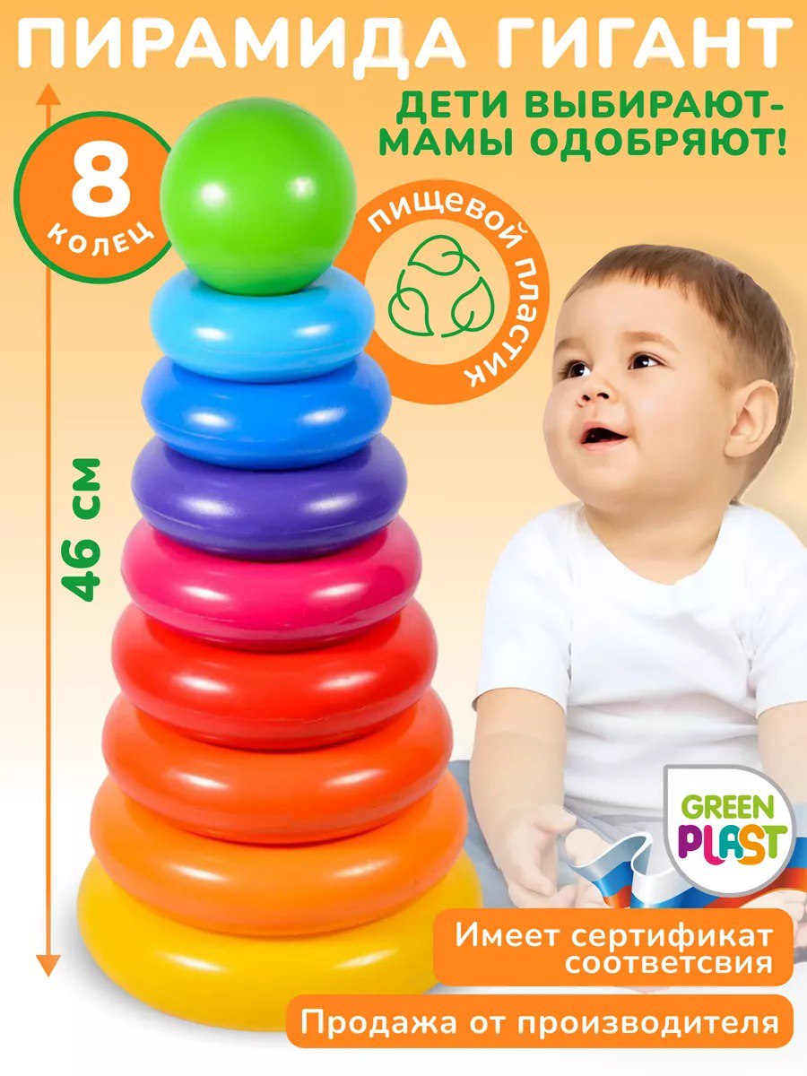 Игрушка Green Plast пирамидка Гигант - фото 1