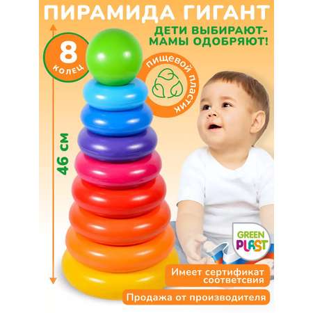Игрушка Green Plast пирамидка Гигант