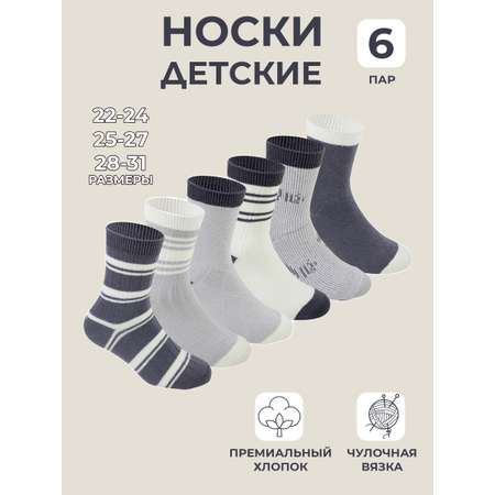 Носки 6 пар Little Mania