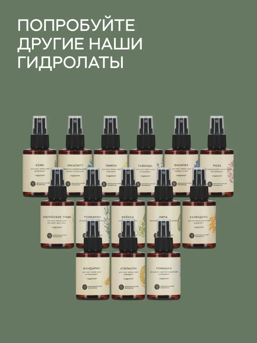 Гидролат Краснополянская косметика для лица и волос Мандарин 100 мл 1 шт. - фото 8