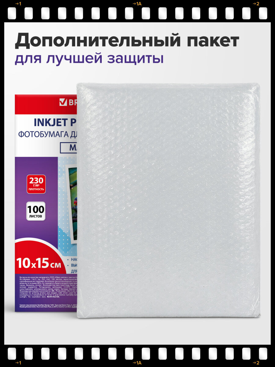 Фотобумага Brauberg матовая 10х15 см набор 100 листов односторонняя - фото 6