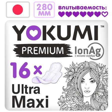 Прокладки женские YOKUMI Premium Ultra Maxi 8 шт*2