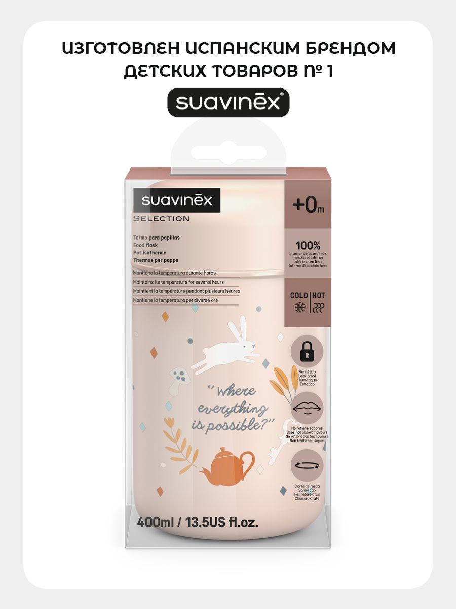 Термоконтейнер Suavinex 400 мл - фото 4