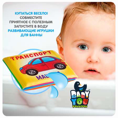 Игрушка Bondibon книжка Baby You Транспорт