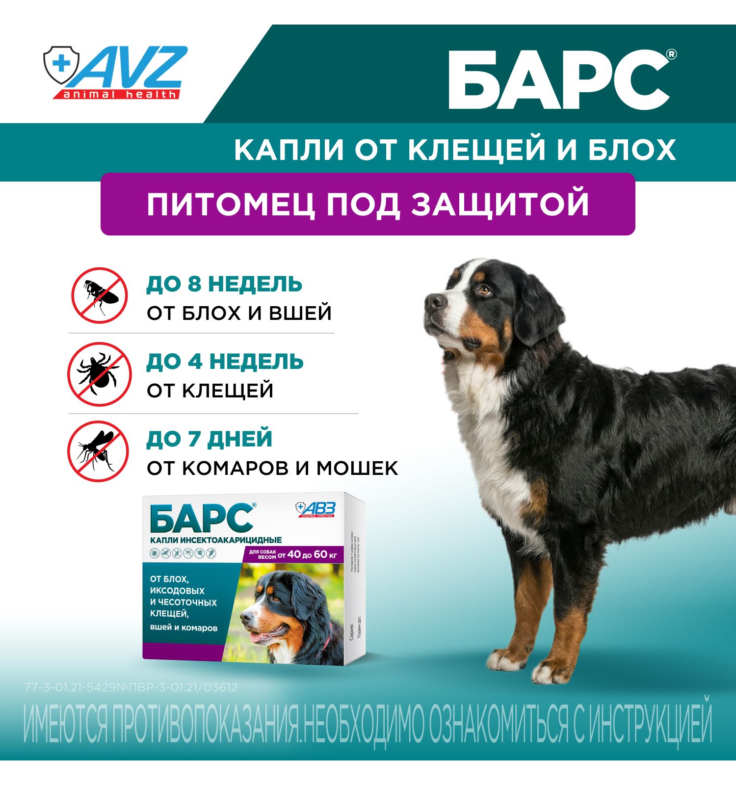 Капли для собак АВЗ Барс от 40кг до 60кг против блох и клещей 4.02мл - фото 3