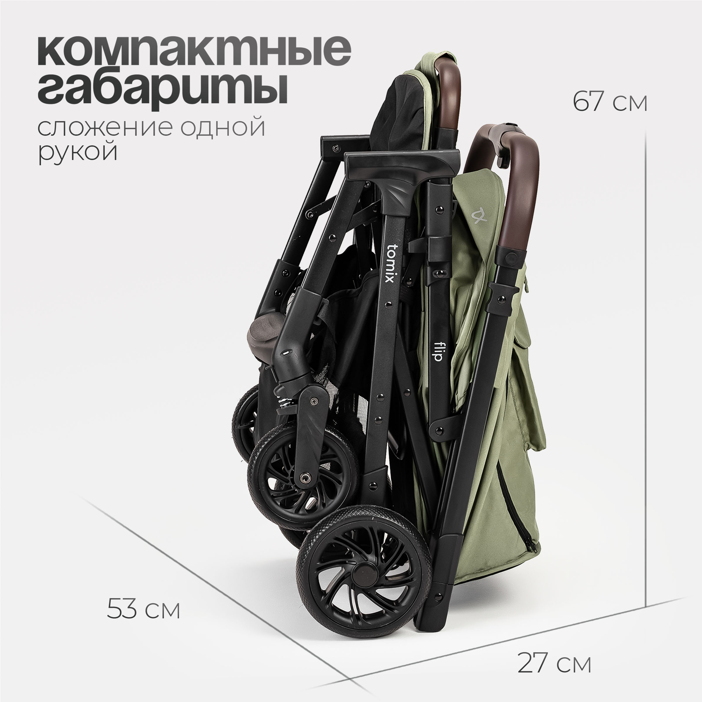 Коляска прогулочная Tomix Flip - фото 8