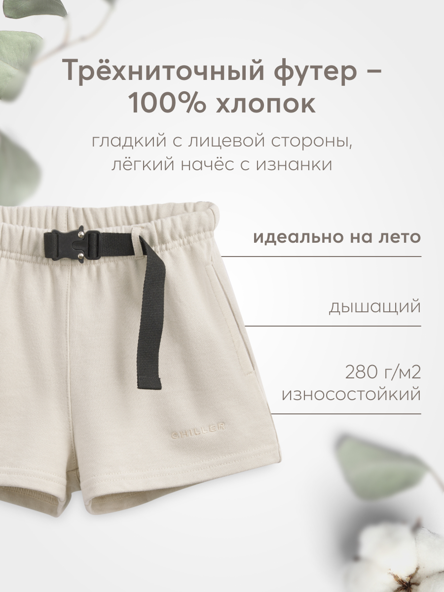 Шорты Happy Baby 88225_beige - фото 3