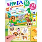 Книжка игрушка с липучками Айфолика Забавные живоиные. Для малышей
