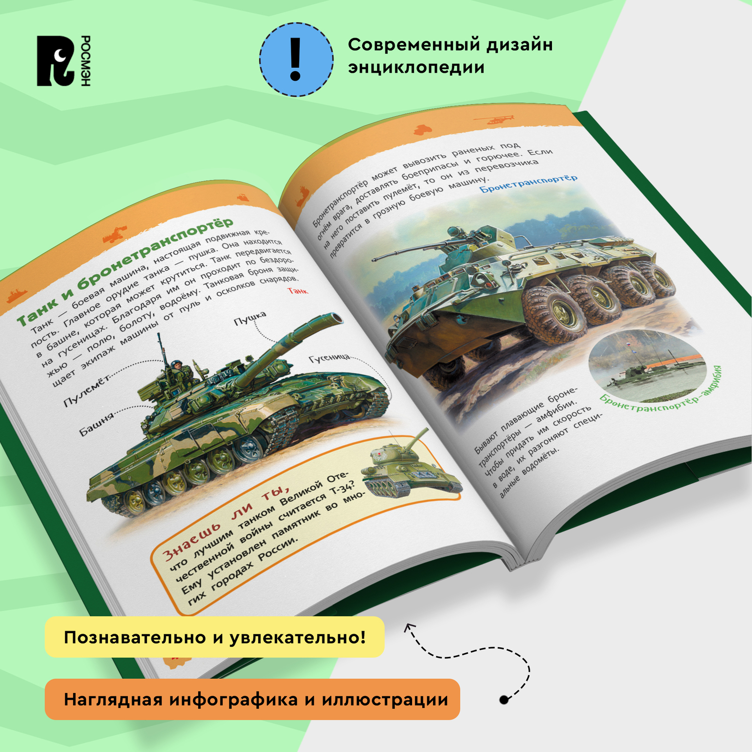 Книга Росмэн Большие машины Энциклопедия для детского сада - фото 12