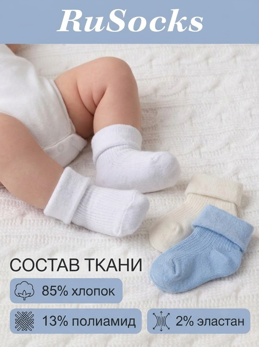 Носки 3 пары RuSocks D_Д3-130974 Носки 3 пары Экрю / белый / голубой - фото 3