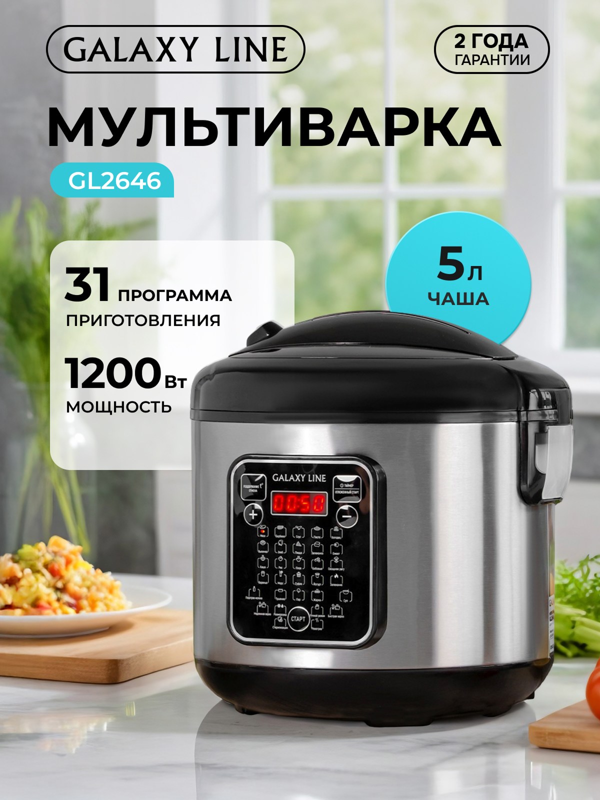 Мультиварка Galaxy LINE GL 2646 - фото 1