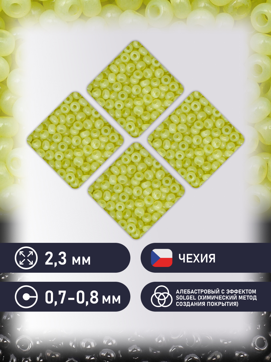 Набор для творчества Preciosa бисер 10/0 5 г цвет 02153 - фото 2