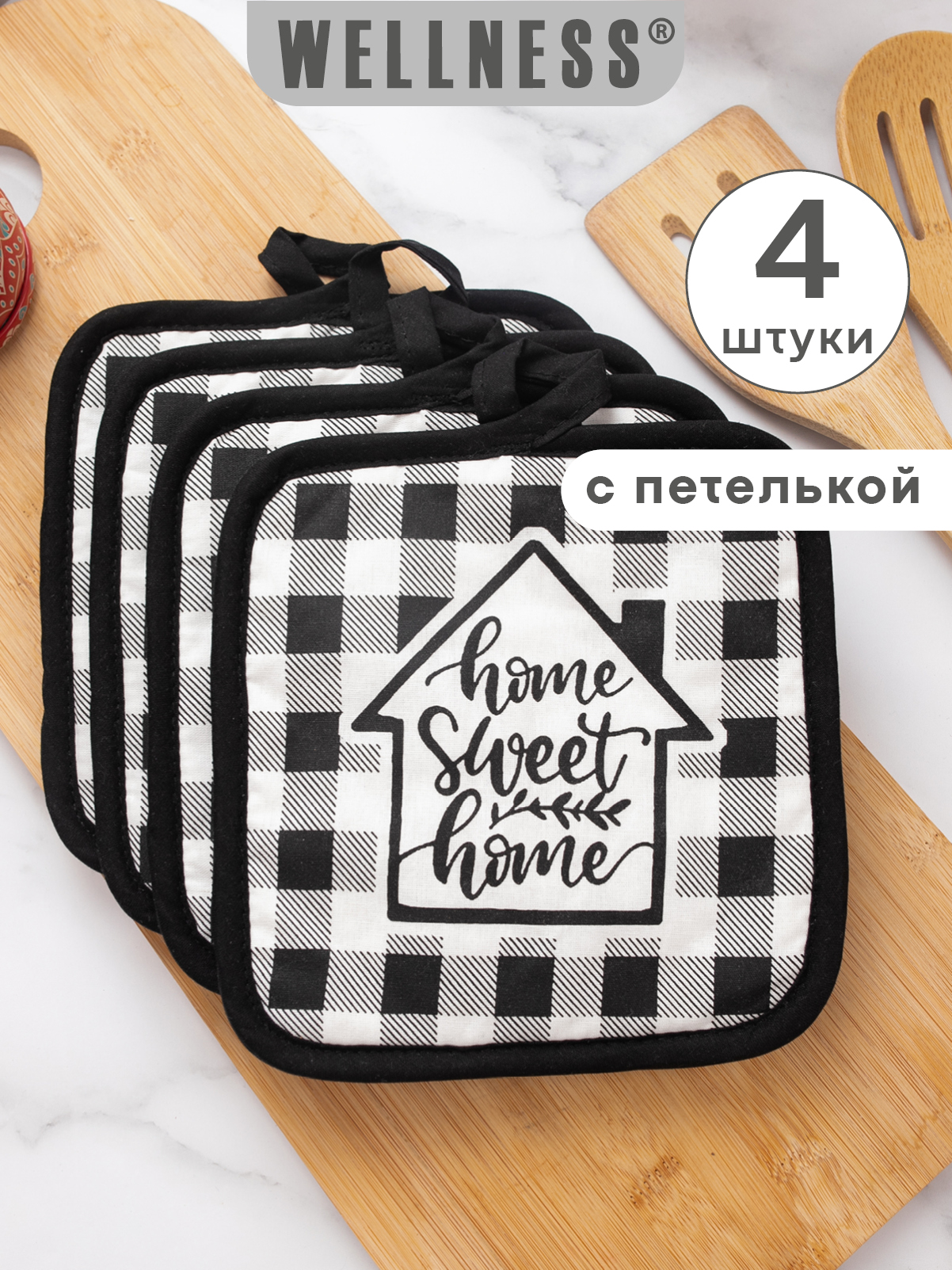 Набор прихваток Wellness Клетка - фото 1