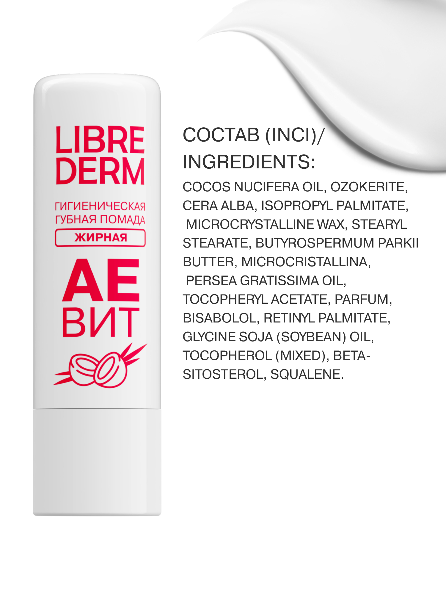 Гигиеническая помада Librederm АЕВИТ - фото 6