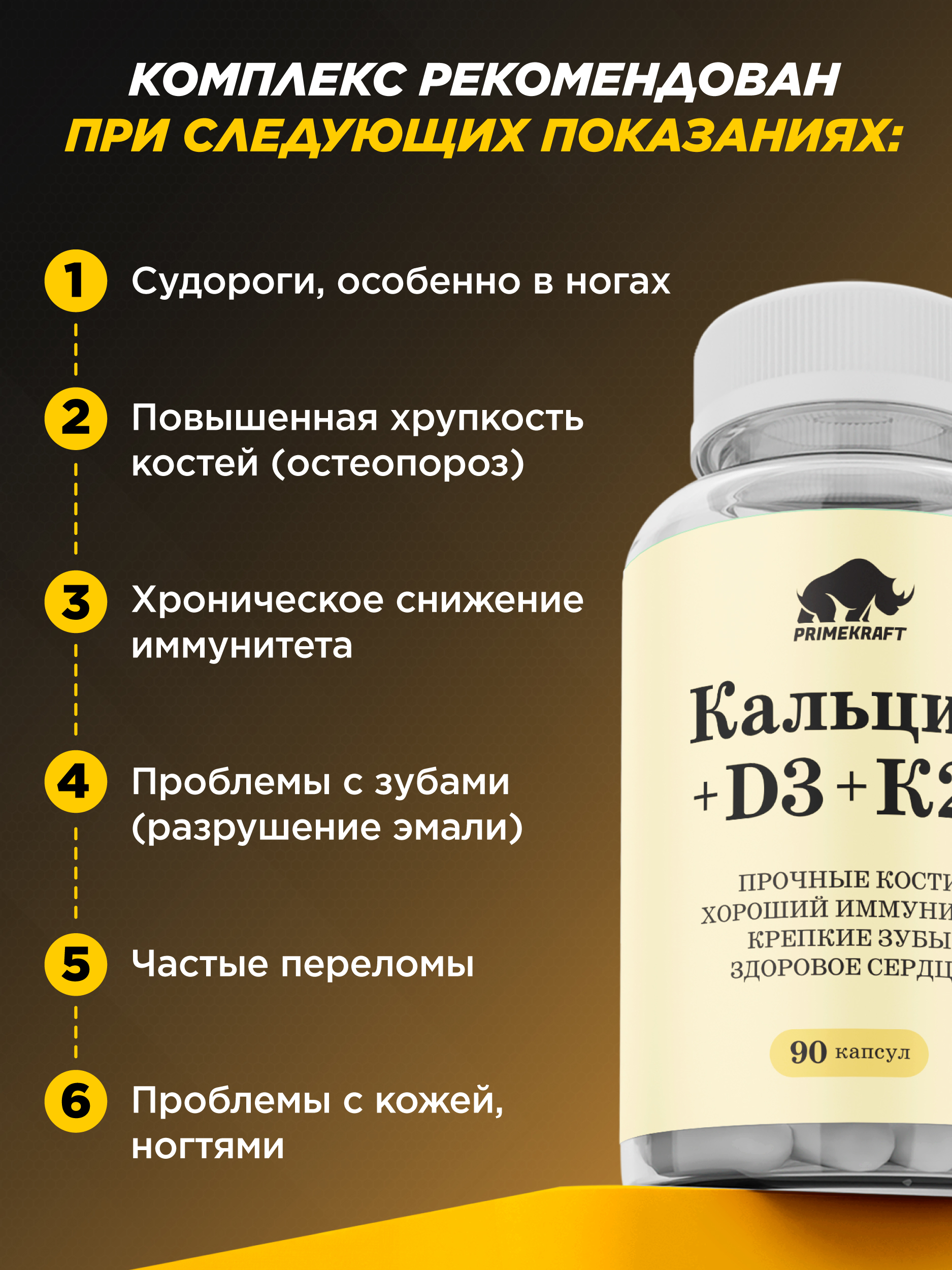 Витаминный комплекс Prime Kraft 90 капсул - фото 4