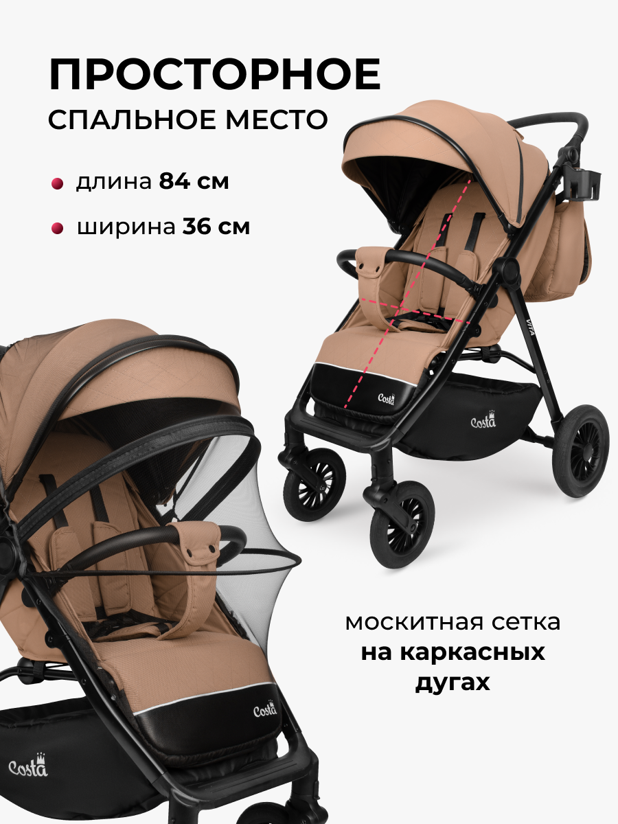 Коляска прогулочная Costa Вита бежевый - фото 4
