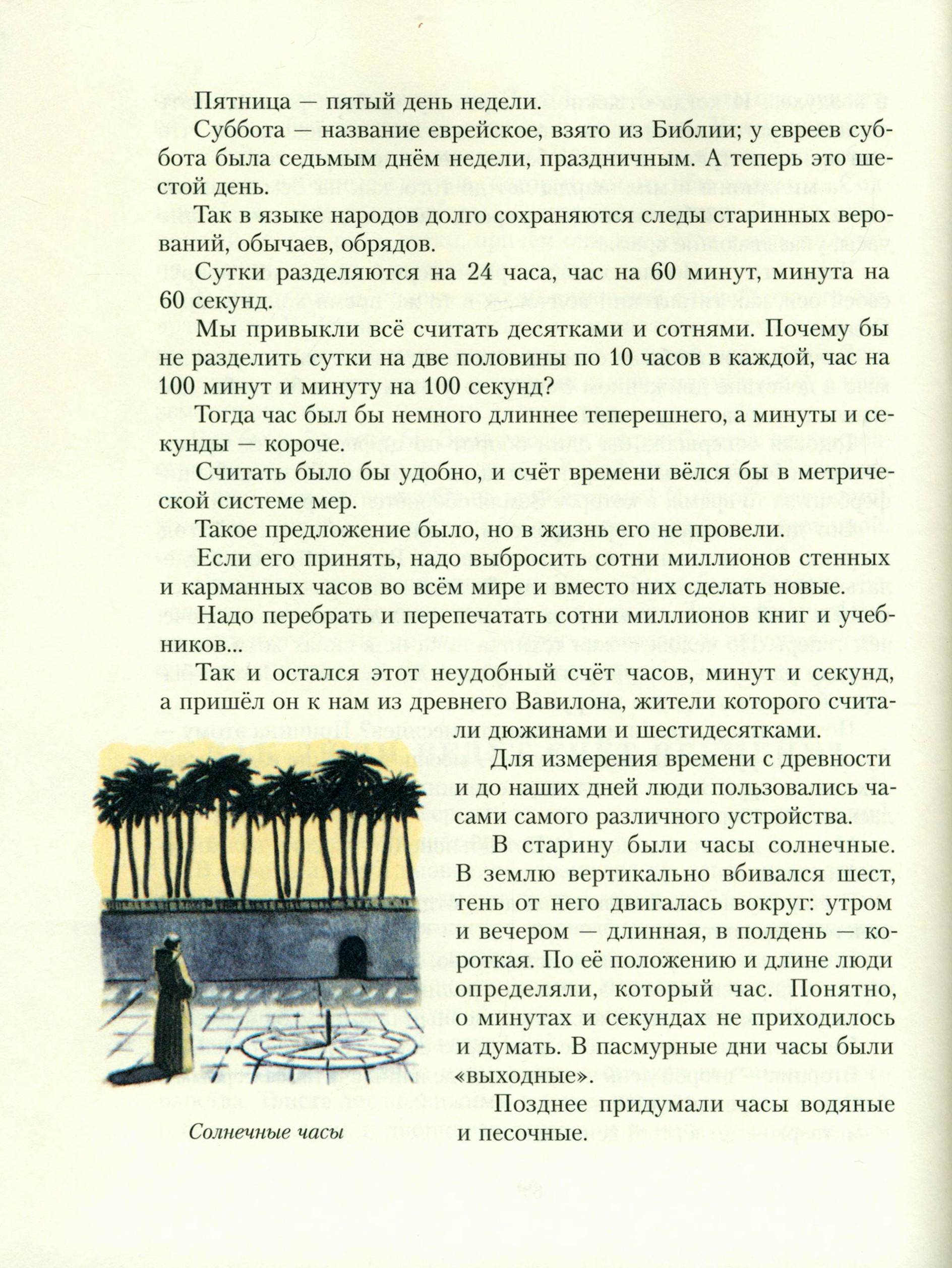 Книга ИД Мещерякова Земля и небо - фото 5