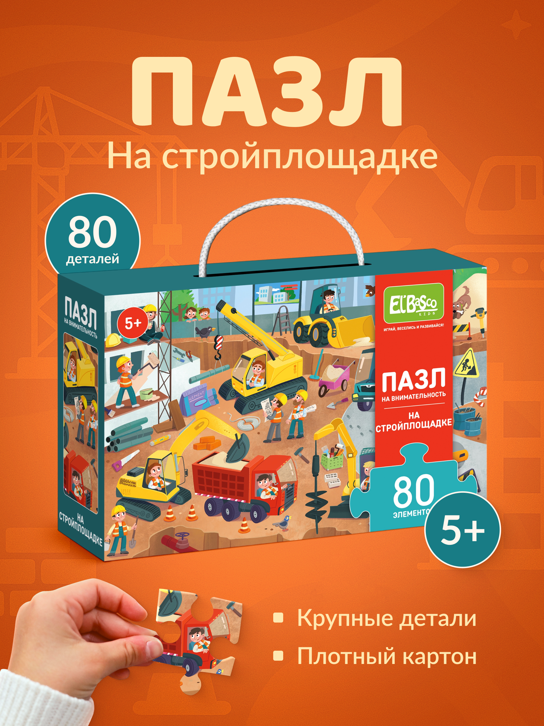Пазл El BascoKids Стройплощадка классический - фото 1