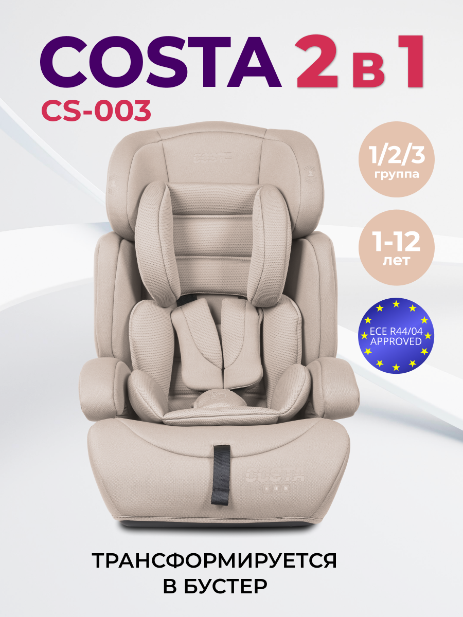 Автокресло Costa YB702A 1/2/3 (9-36 кг) бежевый - фото 1
