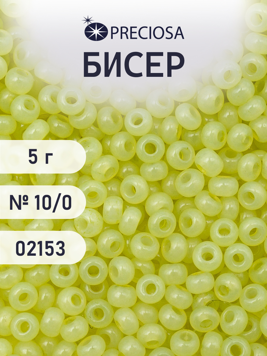 Набор для творчества Preciosa бисер 10/0 5 г цвет 02153 - фото 1
