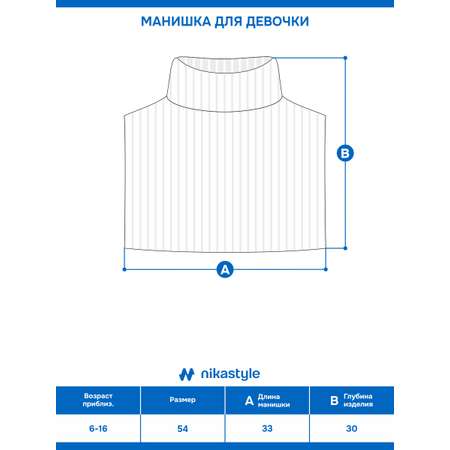 Манишка NIKASTYLE