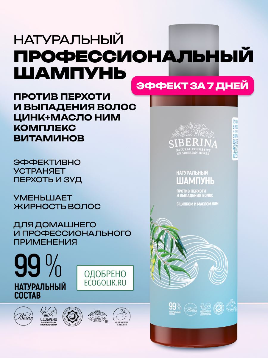 Шампунь Siberina Против выпадения волос 200 мл - фото 2