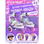 Роликовые коньки CITYRIDE XS 27-30