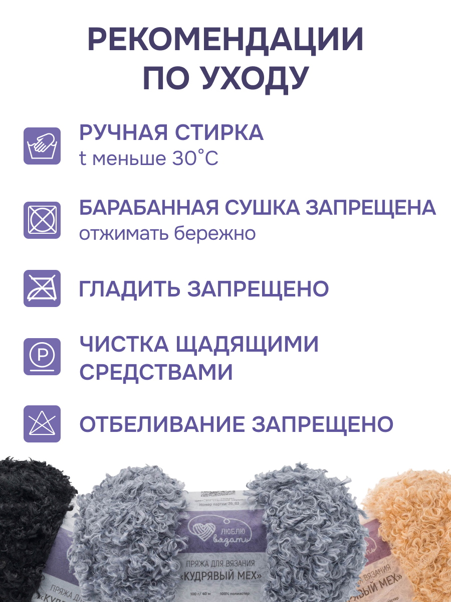 Пряжа для вязания Люблю Вязать Кудрявый мех 100 г 40 м 3 шт - фото 4