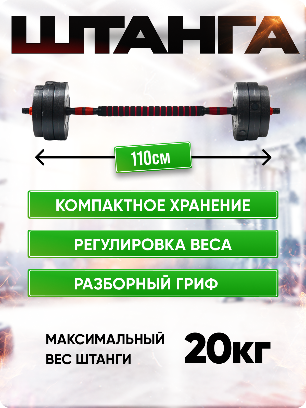 Набор блинов с грифом БлинДаГриф Штанга 20кг - фото 1