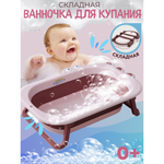Ванночка PlayKid складная розовый