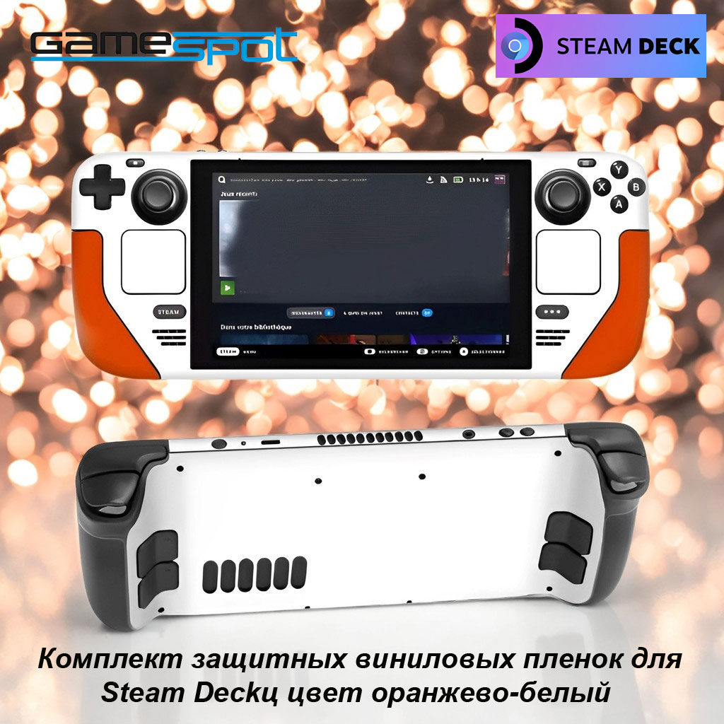 Аксессуар GameSpot Защита Steam Deck - фото 1
