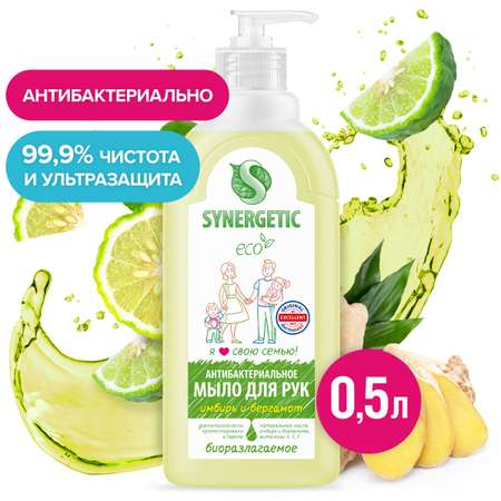 Мыло жидкое Synergetic 500 мл