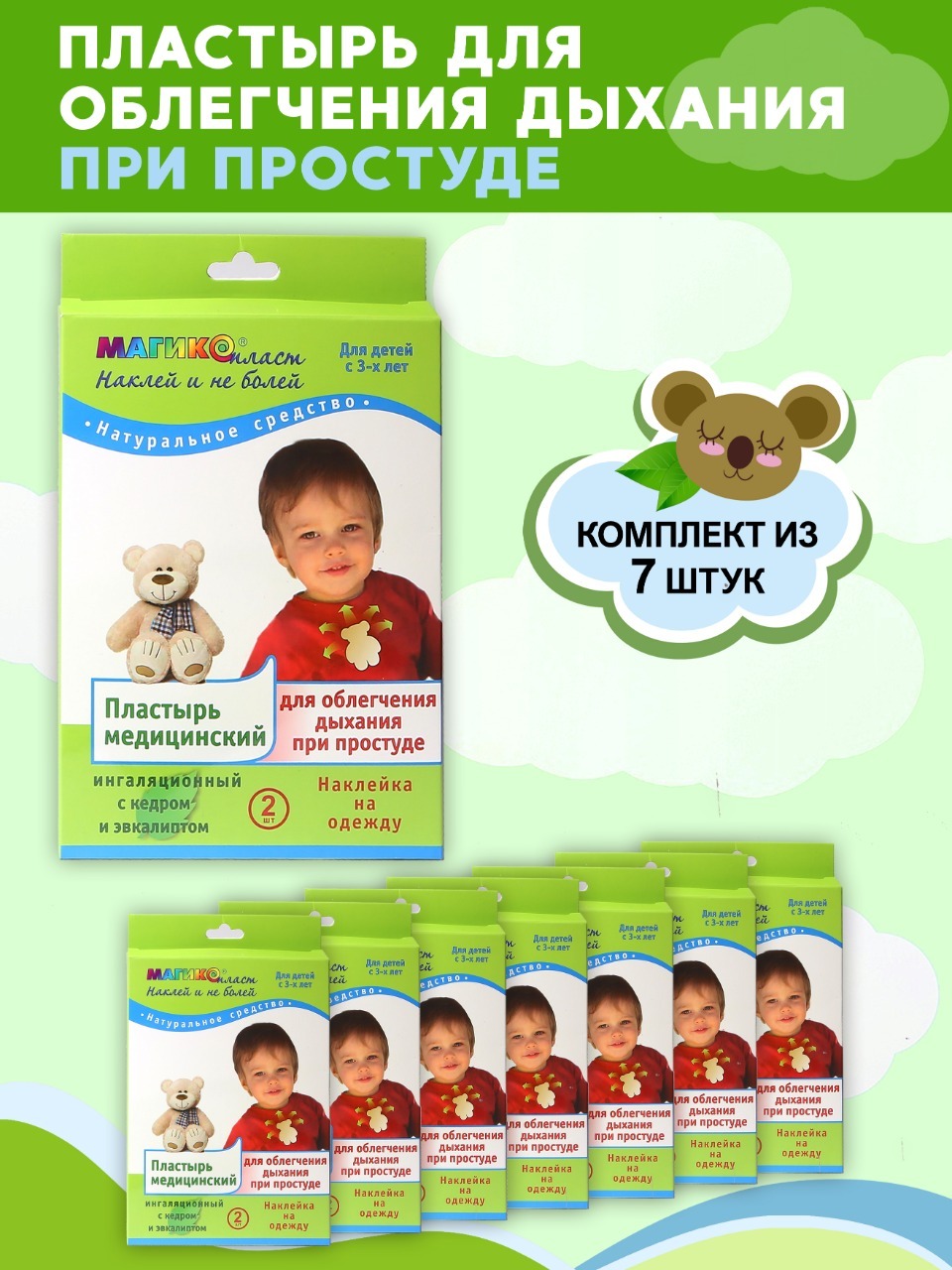 Пластырь для облегчения дыхания Магикопласт 7 упаковок - фото 1