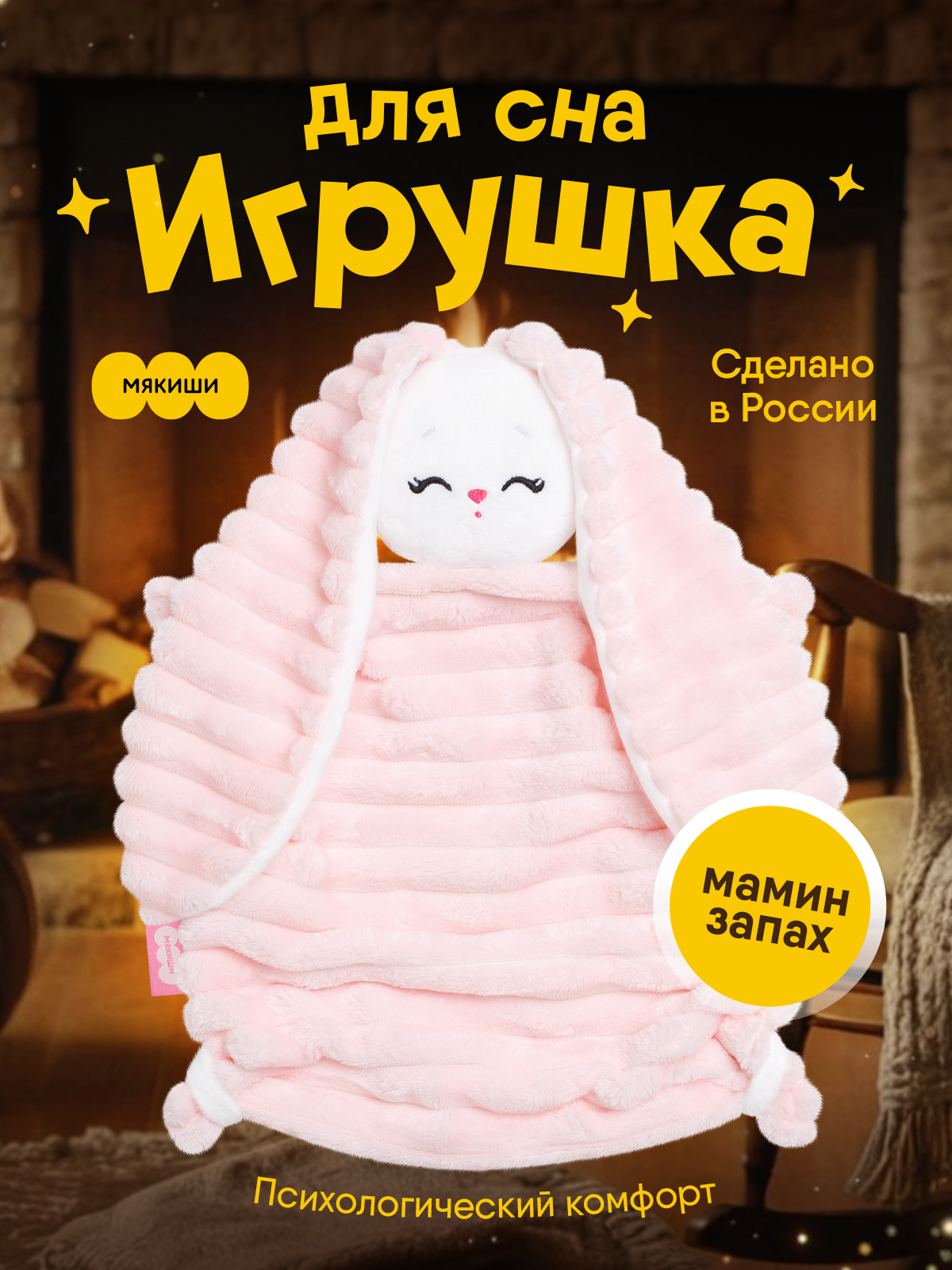 Мягкая игрушка Мякиши зайка Клубничный крем - фото 20