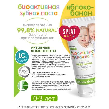 Зубная паста Splat Baby Яблоко-Банан +зубная щетка с 0 месяцев