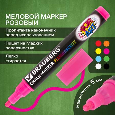 Маркеры Brauberg меловой
