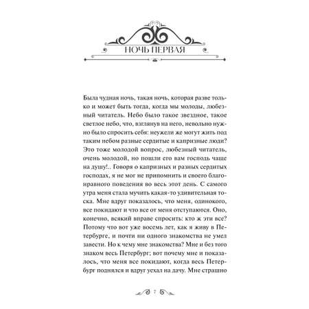 Книга МИФ Белые ночи. Вечные истории. Young Adult