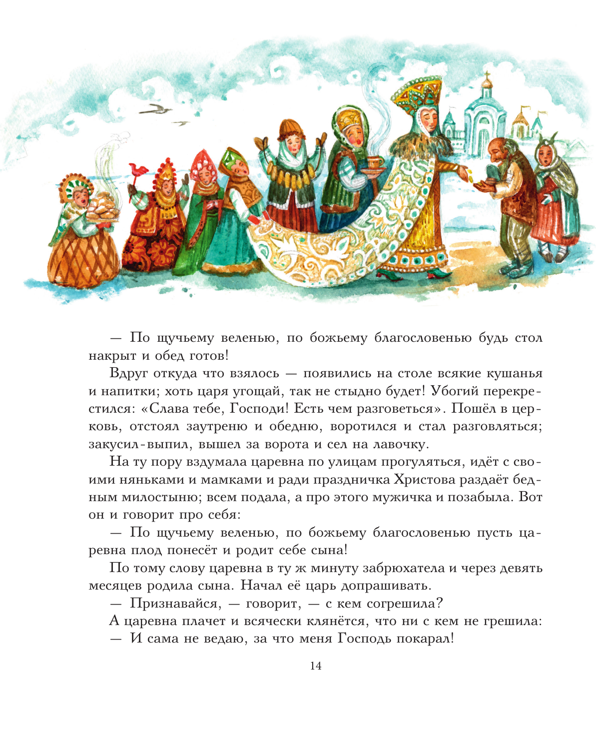 Книга Эксмо Волшебные русские сказки (ил. Д. Субботиной) - фото 19