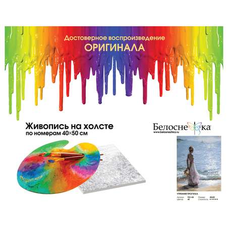 Картина по номерам Белоснежка Утренняя прогулка