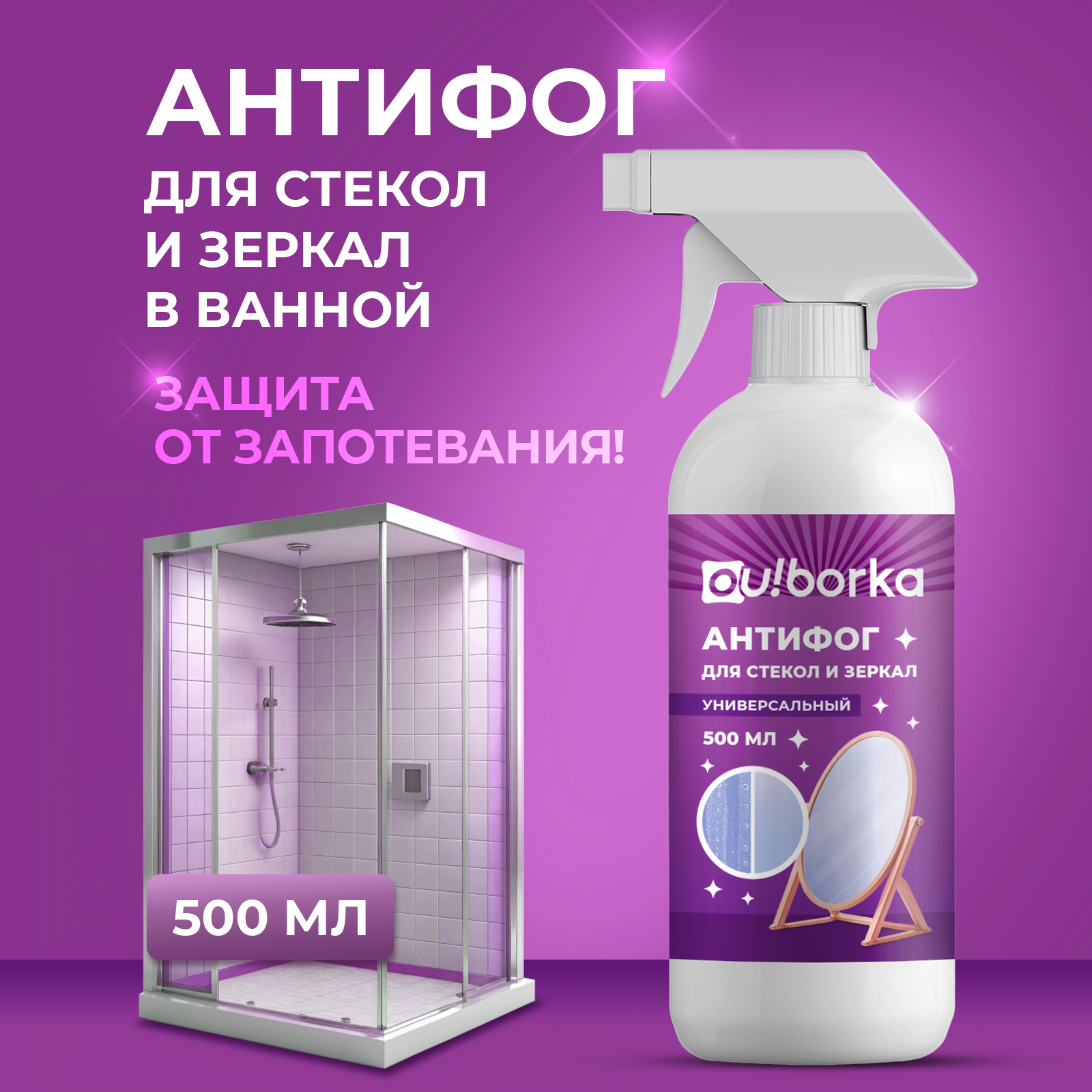 Чистящее средство Ou!borka 500 мл для окон 1 упак. - фото 1