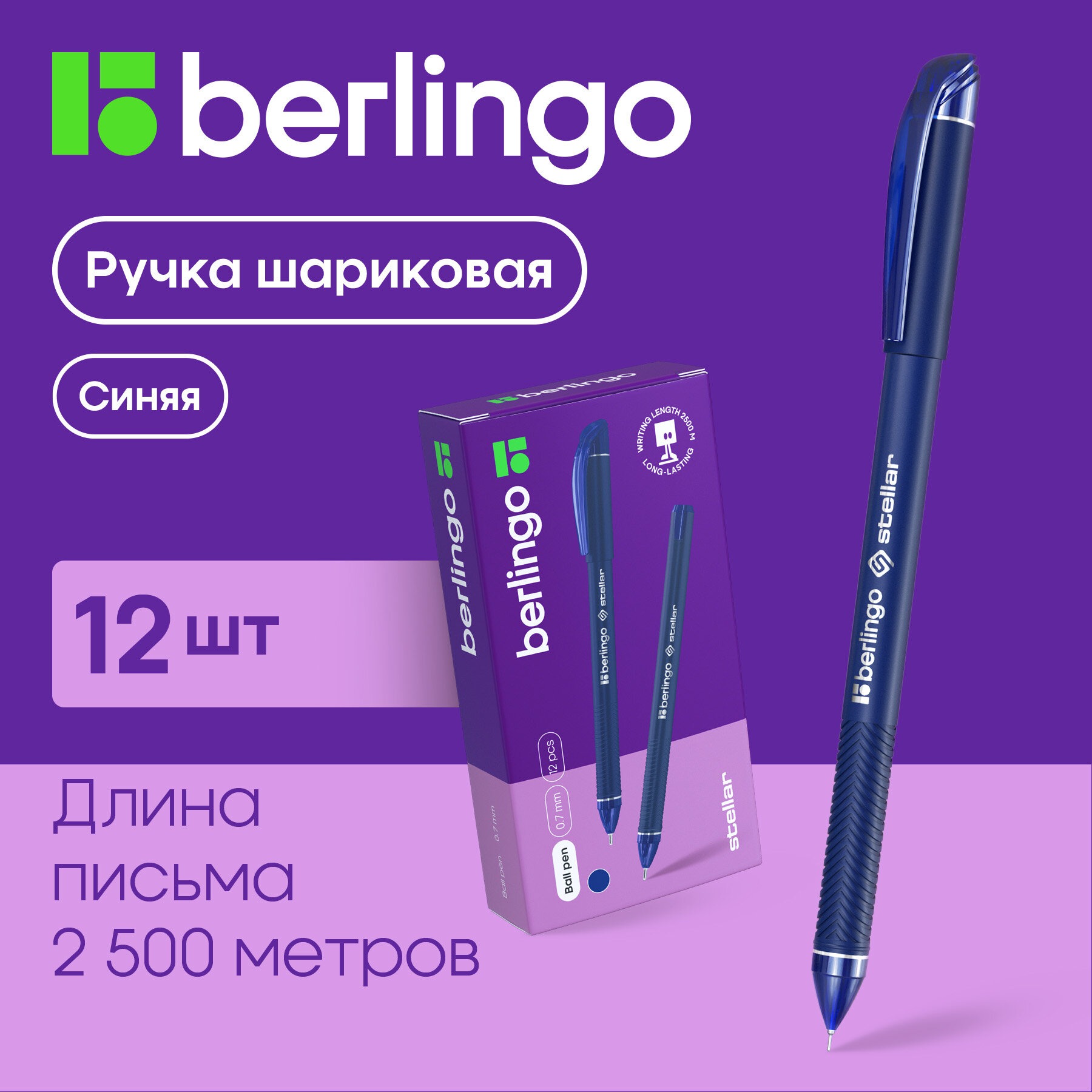 Ручка шариковая BERLINGO 12 шт. - фото 1