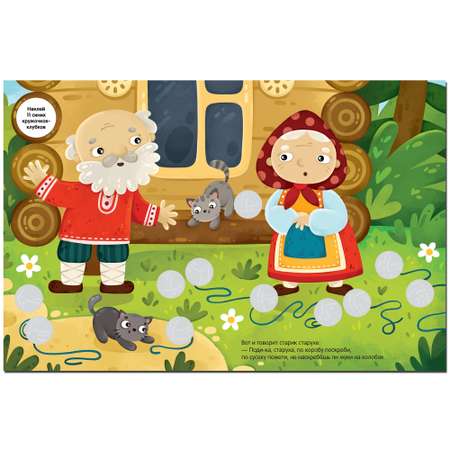 Книга МОЗАИКА kids Сказки с кружочками Колобок