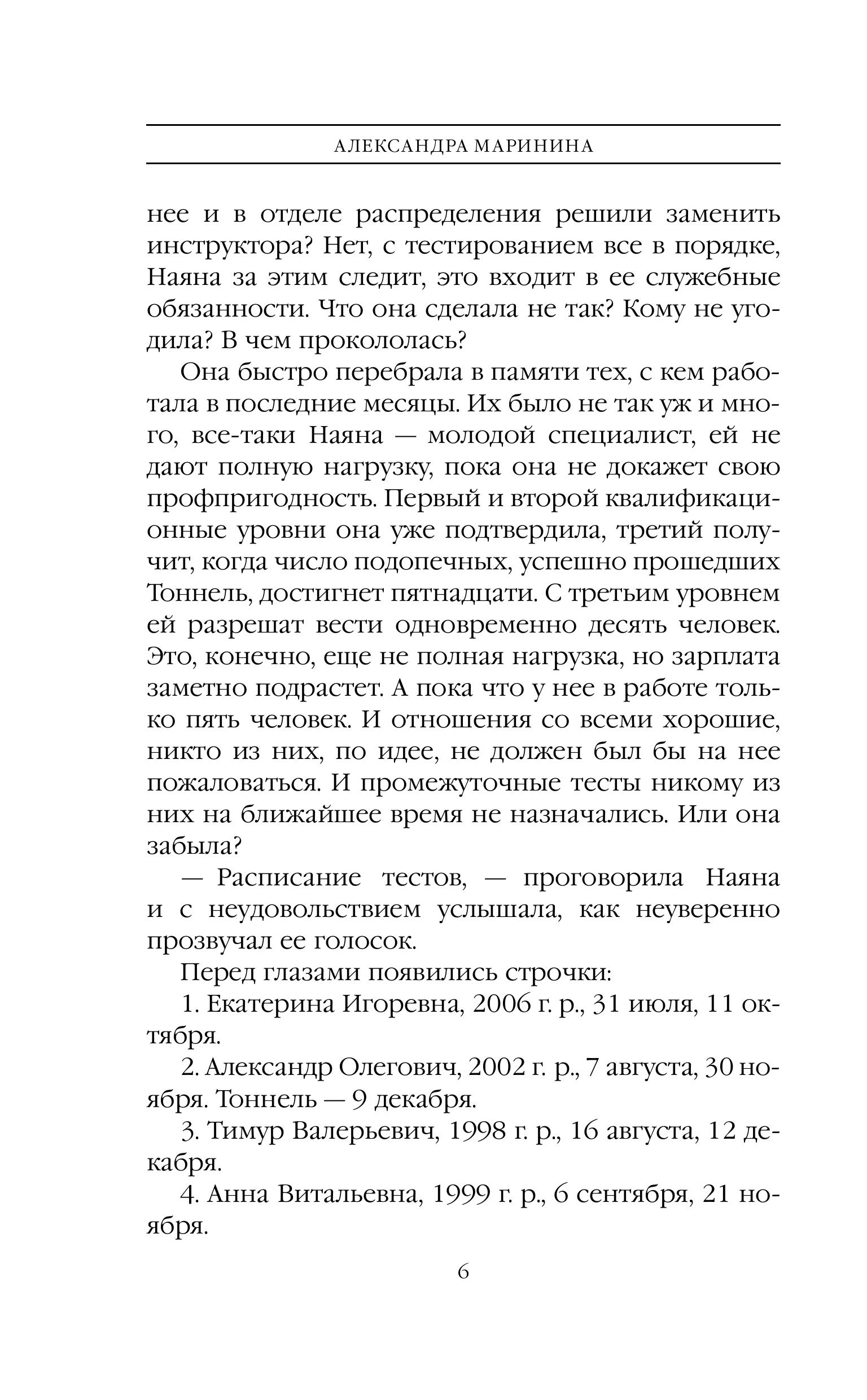 Книга Эксмо Посох двуликого Януса - фото 3