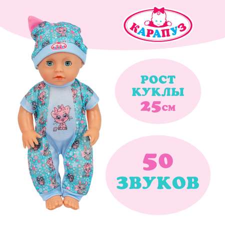Кукла пупс Карапуз высота 25 см