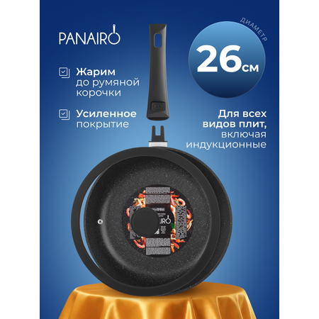 Сковорода 26 см Panairo Expa induction