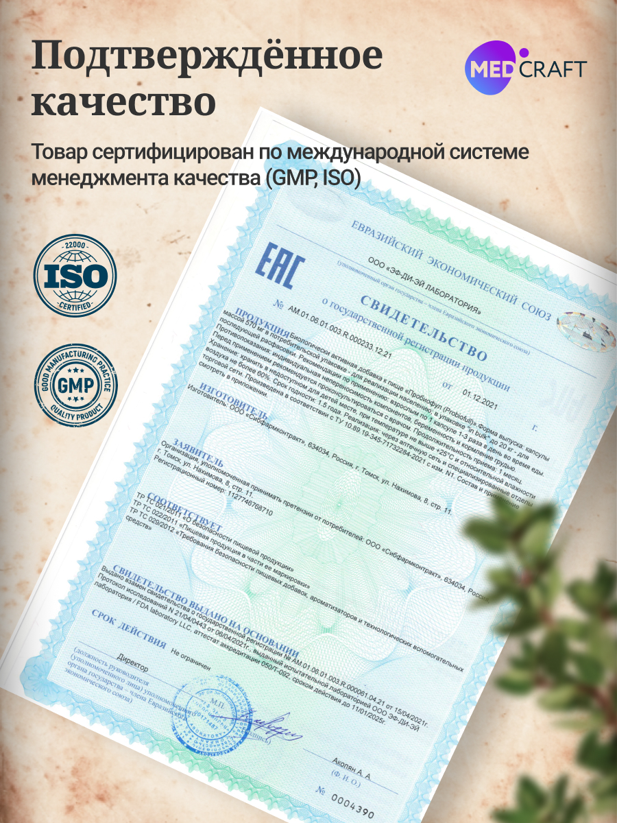 БАД MedCraft Пробиотики для кишечника взрослому: пребиотик метабиотик - фото 11