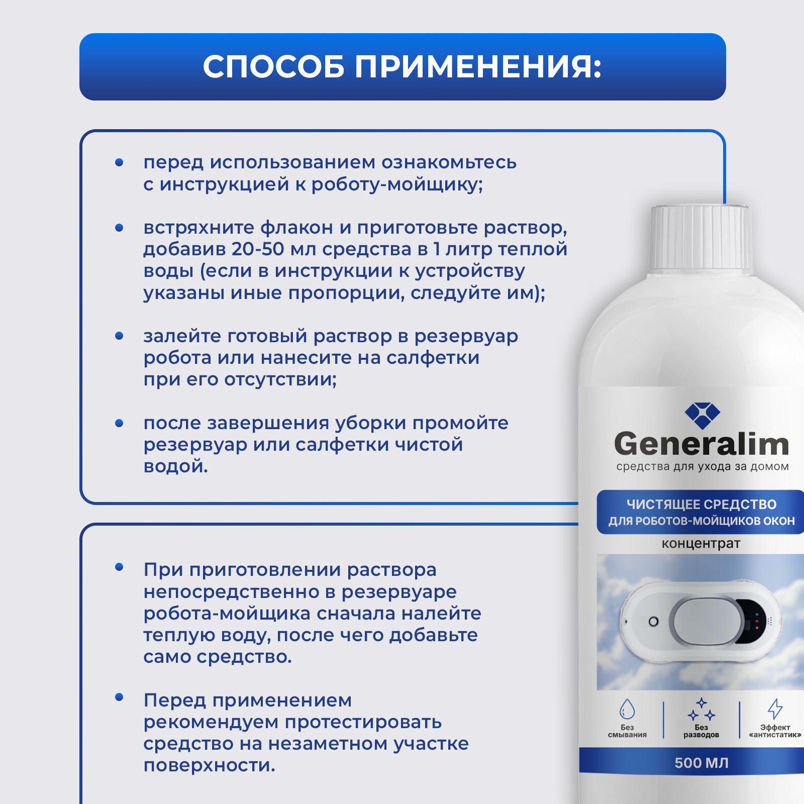 Моющее средство для робота мойщика окон, зеркал и стекол, 500 мл - фото 6