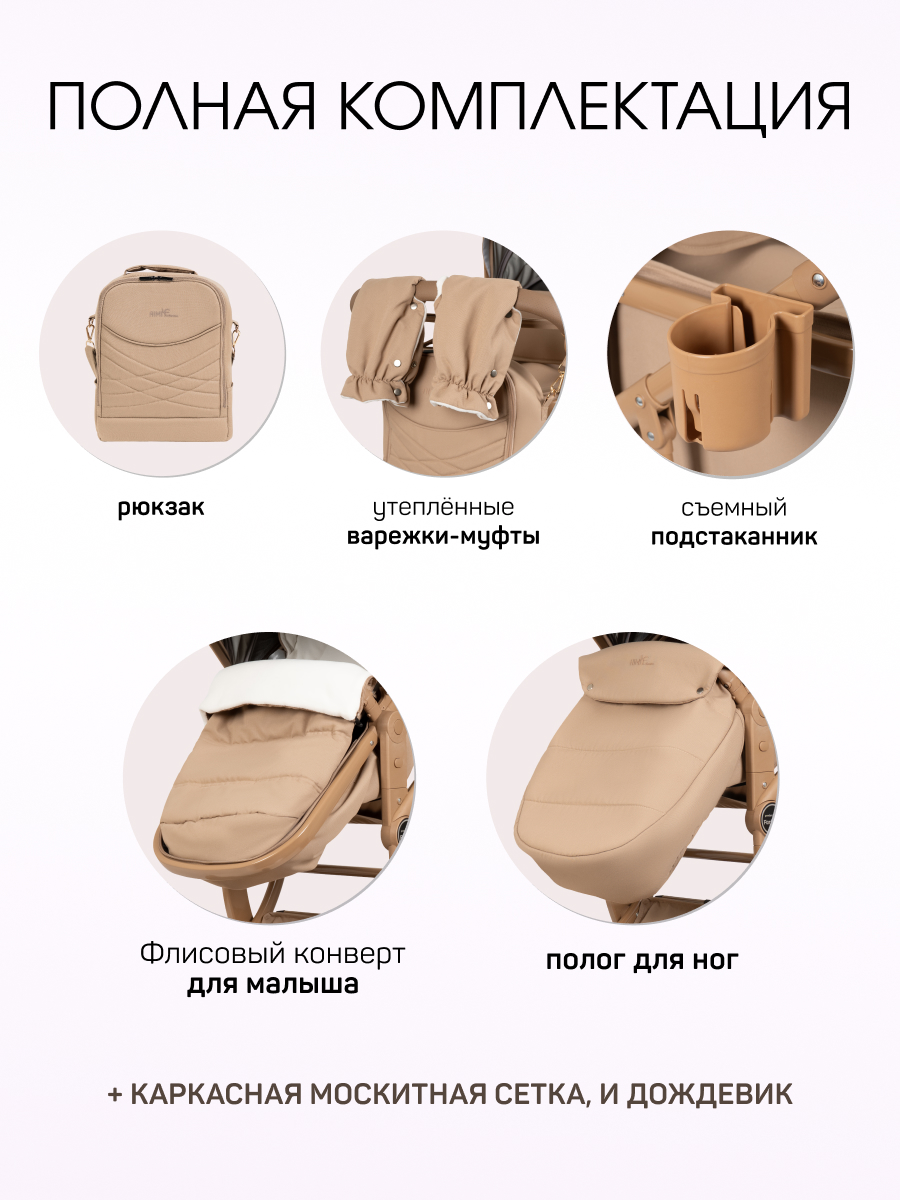 Коляска трансформер Aimile Авантюрист / Adventurer бежевый - фото 7